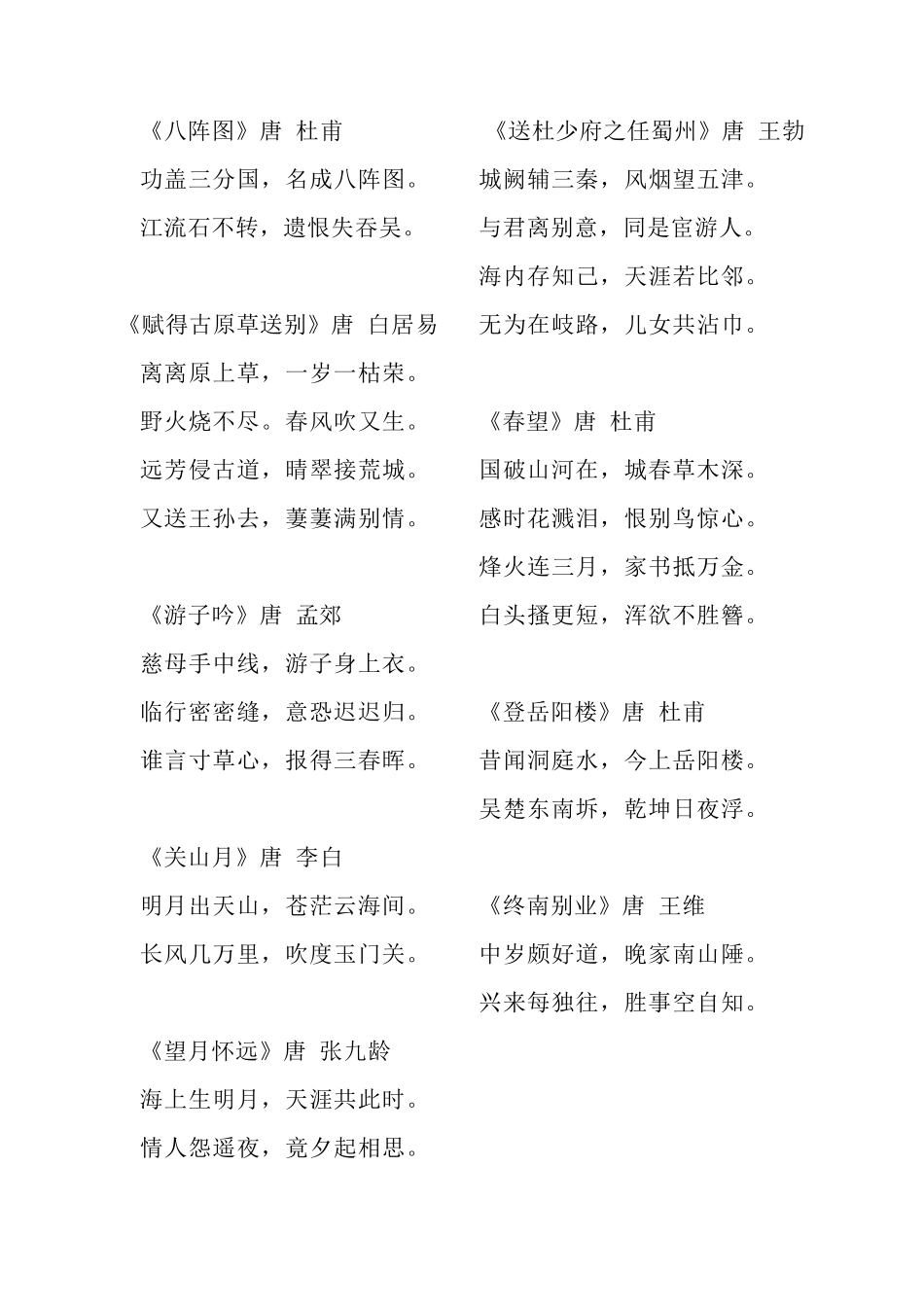 唐诗三百首全集_第2页