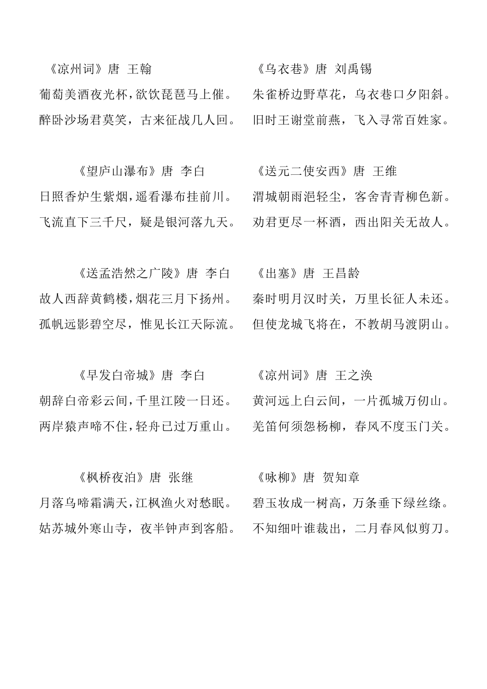 唐诗三百首全集_第3页