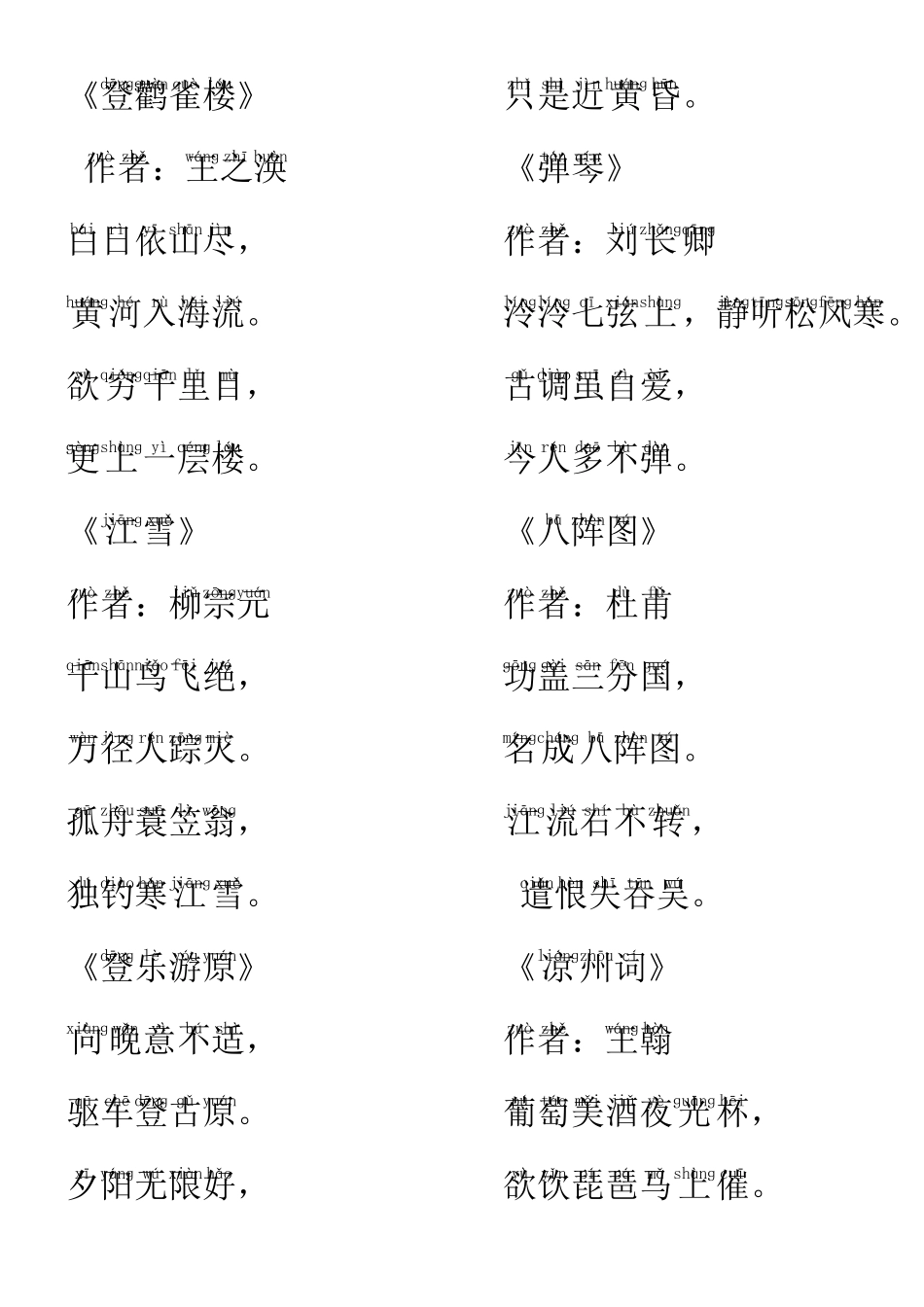 唐诗三百首全集注音版)_第2页