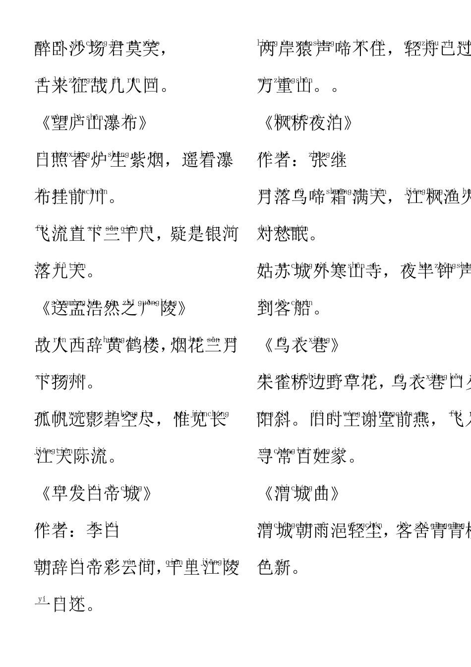 唐诗三百首全集注音版)_第3页