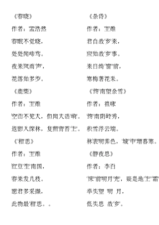 唐诗三百首全集注音版)