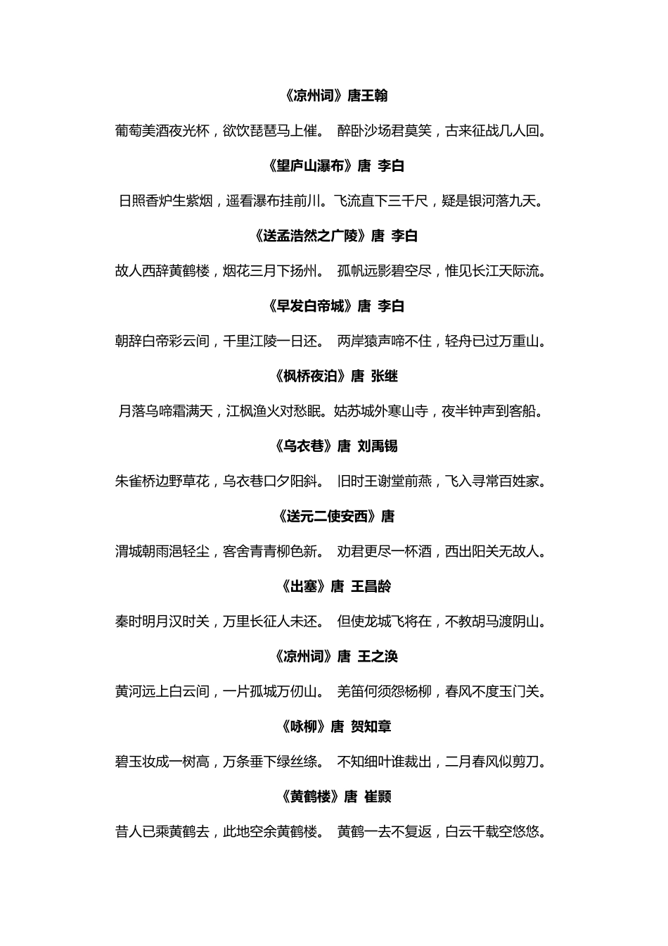 唐诗三百首完整打印版_第3页