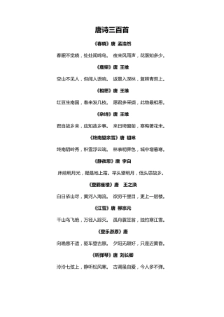 唐诗三百首完整打印版