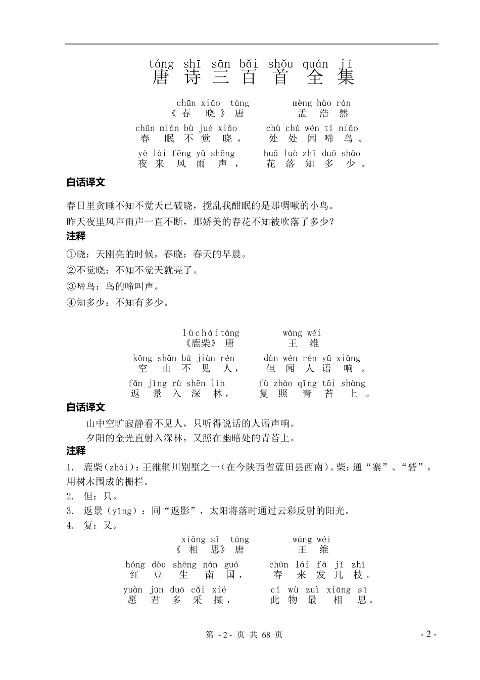 唐诗三百首全集译文_第2页