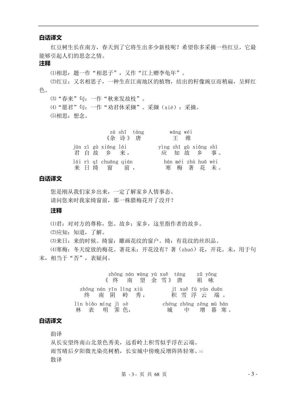 唐诗三百首全集译文_第3页