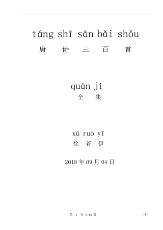 唐诗三百首全集译文