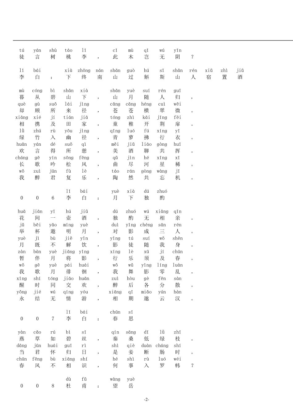 唐诗三百首汉语拼音版_第2页