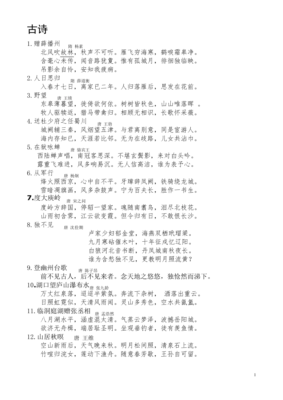 唐诗宋词100首_第1页