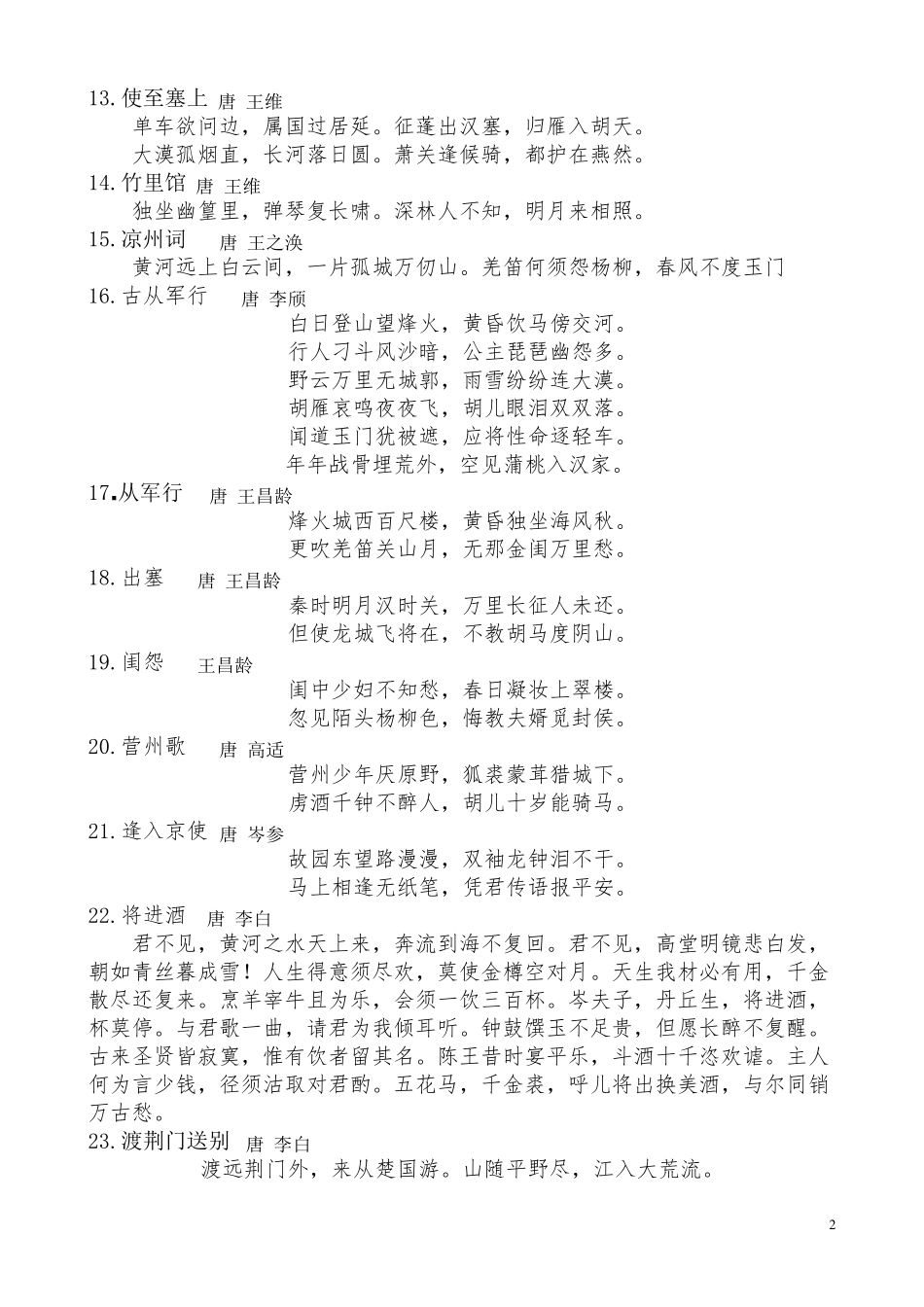 唐诗宋词100首_第2页