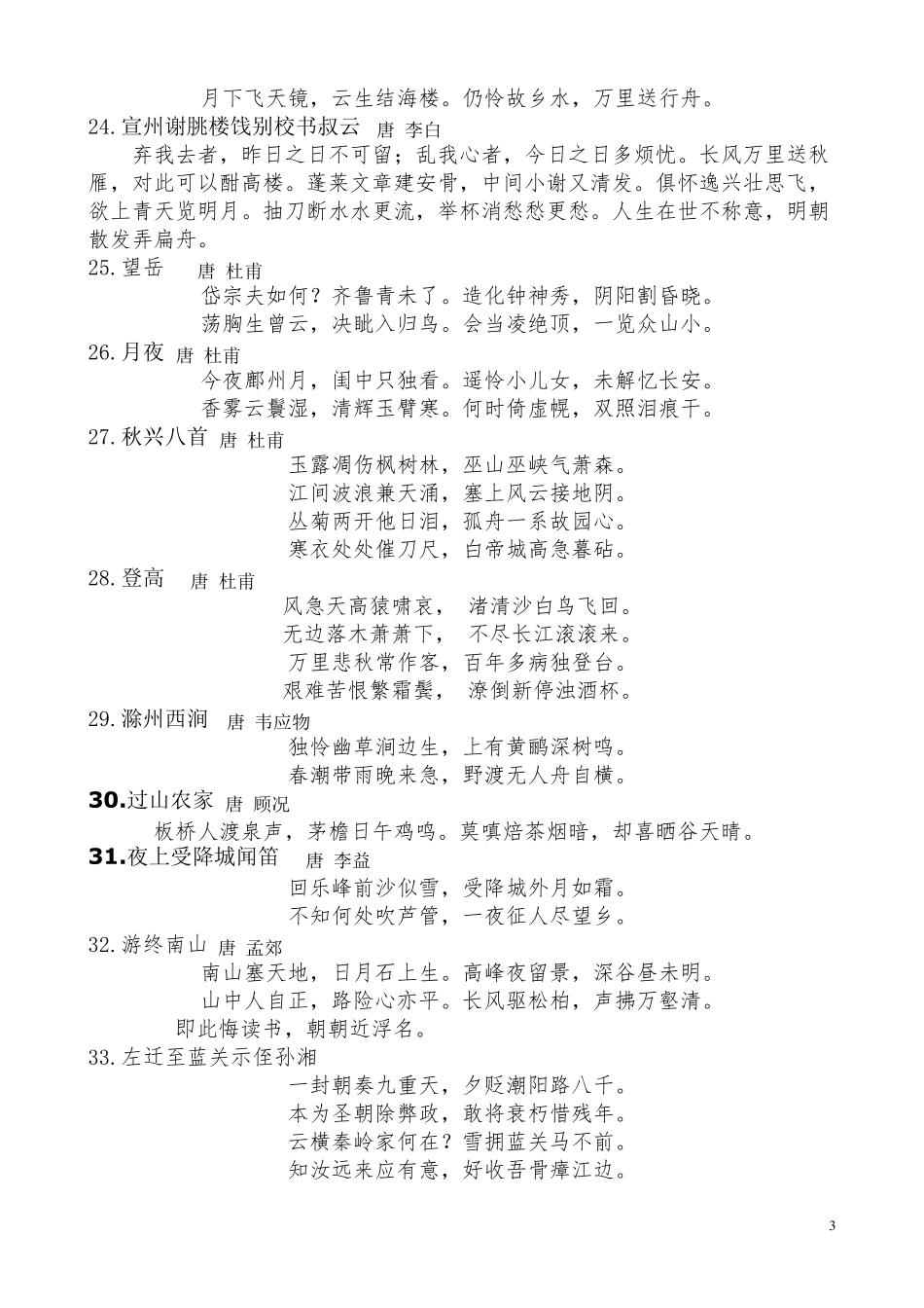 唐诗宋词100首_第3页