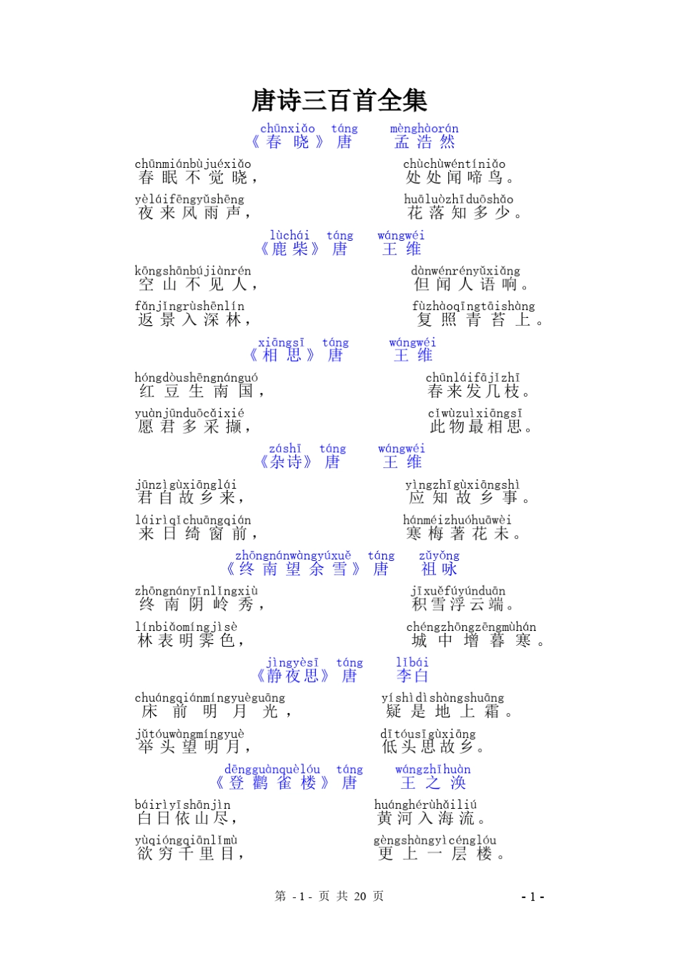 唐诗全集(注音版)_第1页
