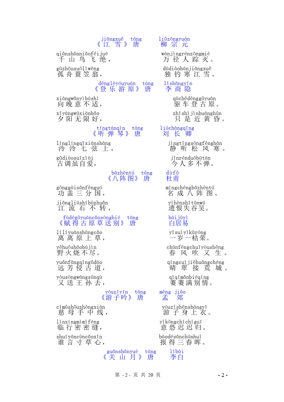 唐诗全集(注音版)_第2页