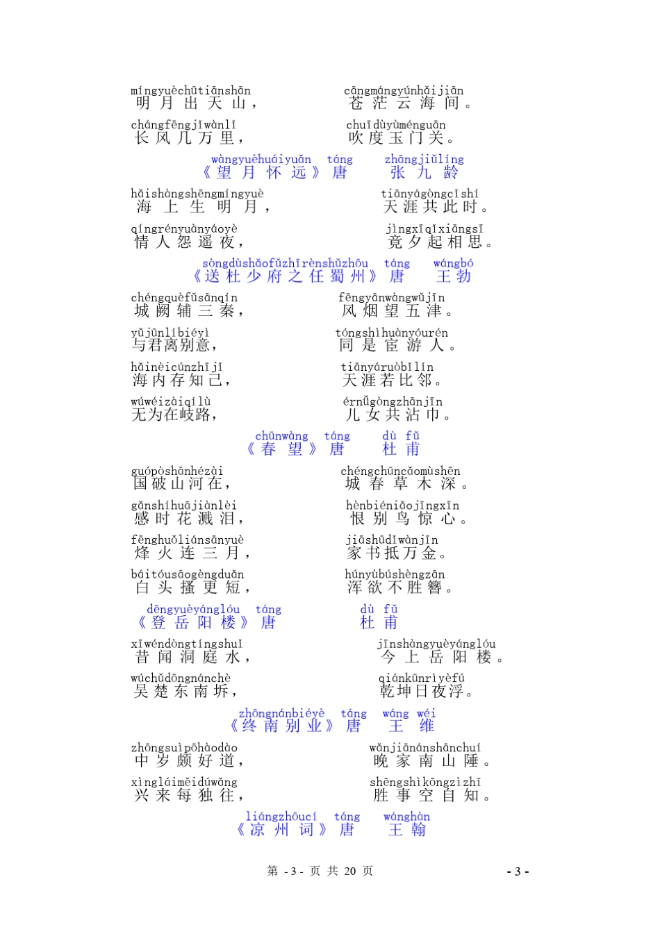 唐诗全集(注音版)_第3页