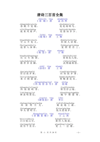 唐诗全集(注音版)