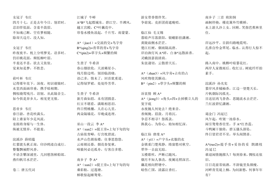 唐诗宋词三百首下载_第2页