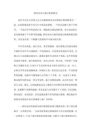 唐诗宋词与流行歌曲歌词之比较