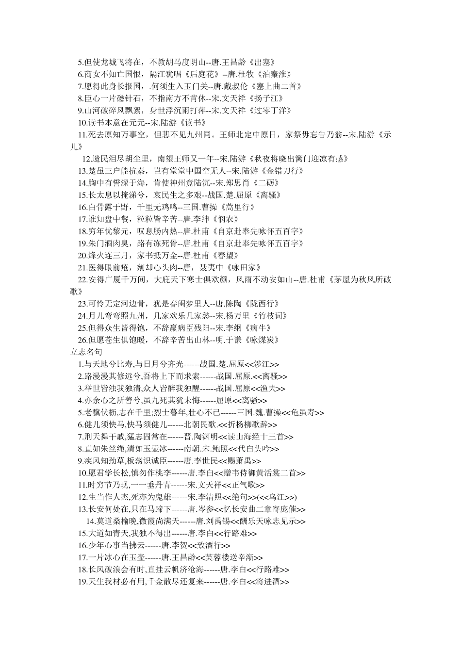 唐诗宋词名句_第3页