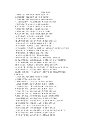 唐诗宋词名句