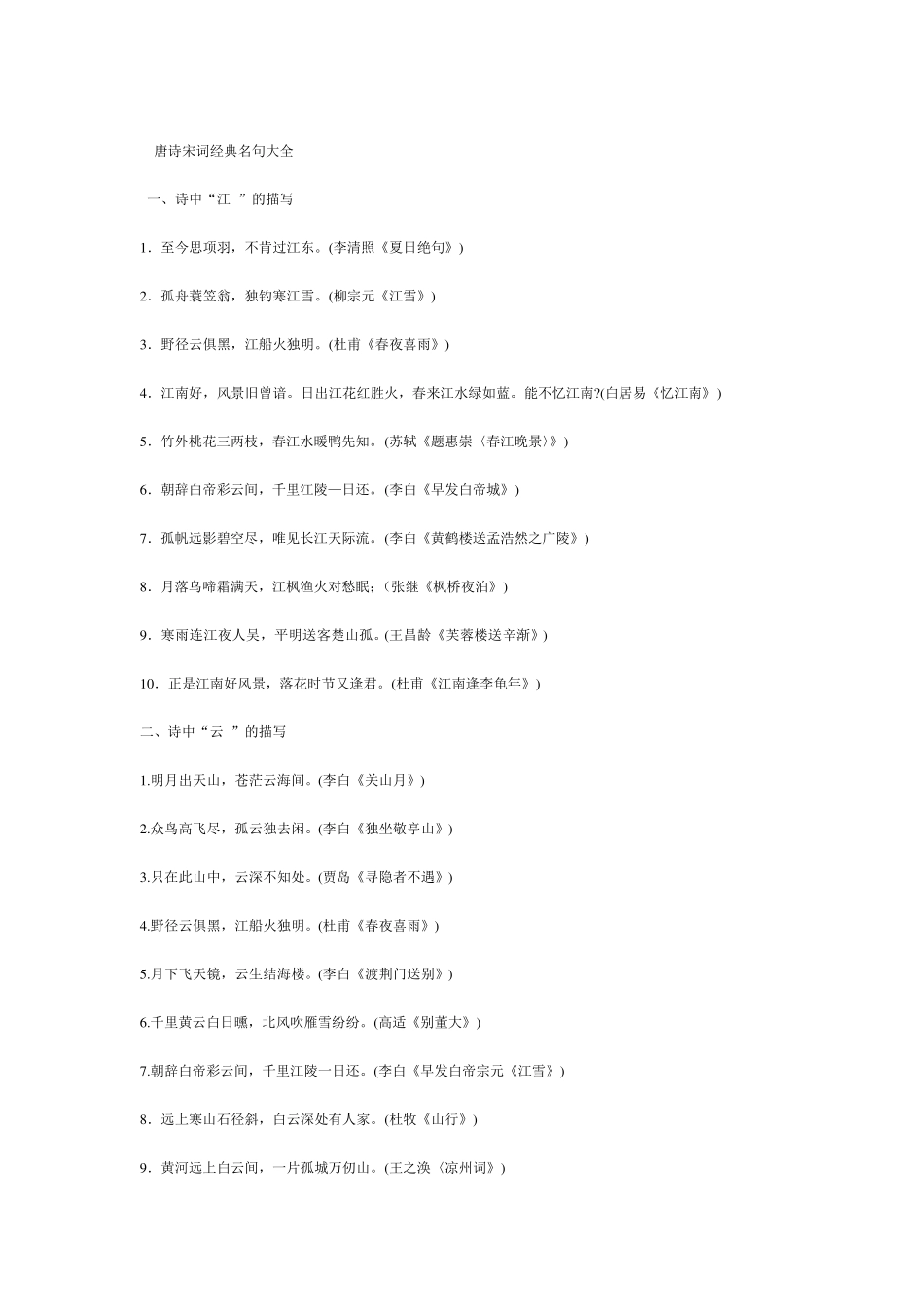 唐诗宋词经典名句大全_第1页