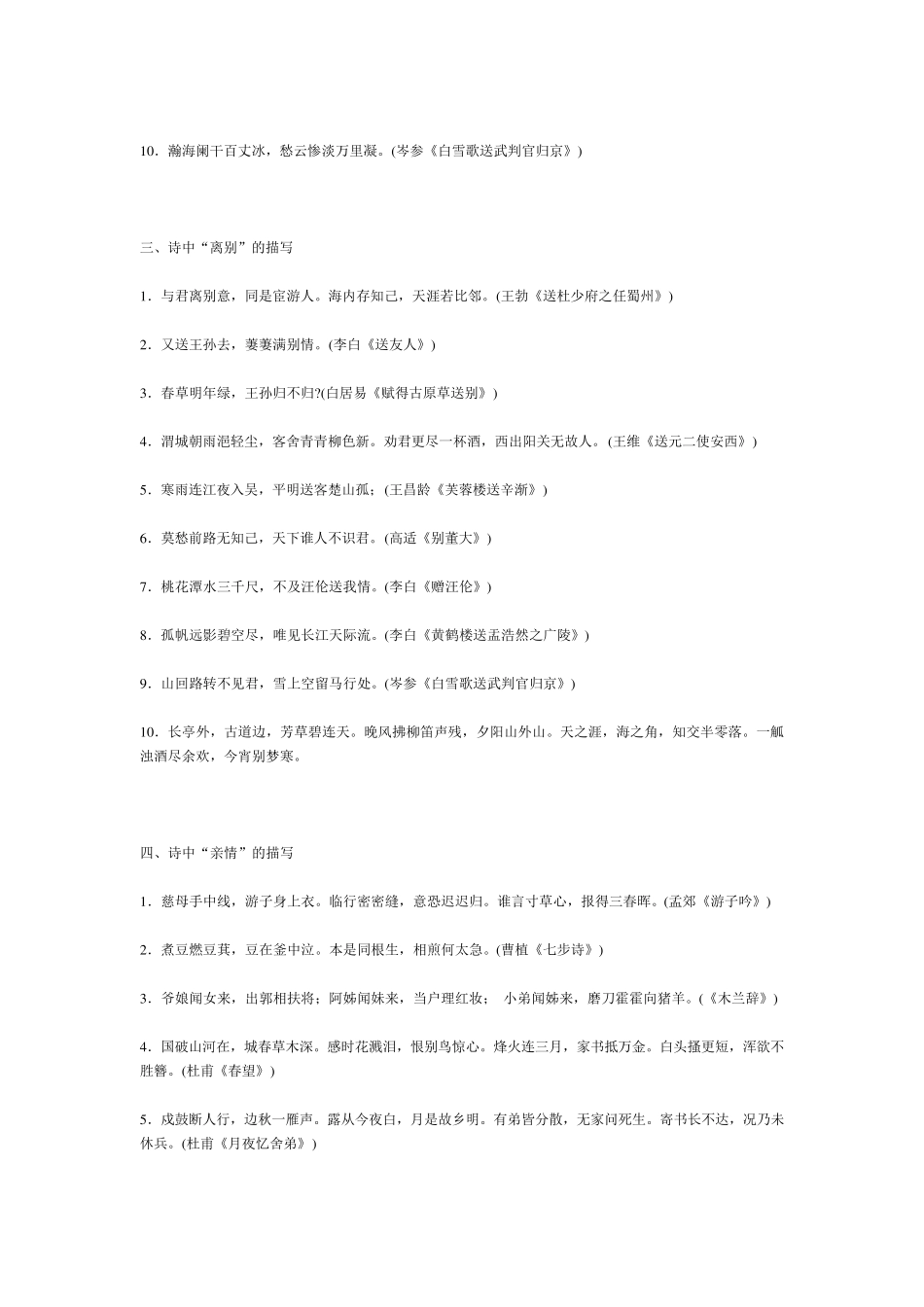 唐诗宋词经典名句大全_第2页