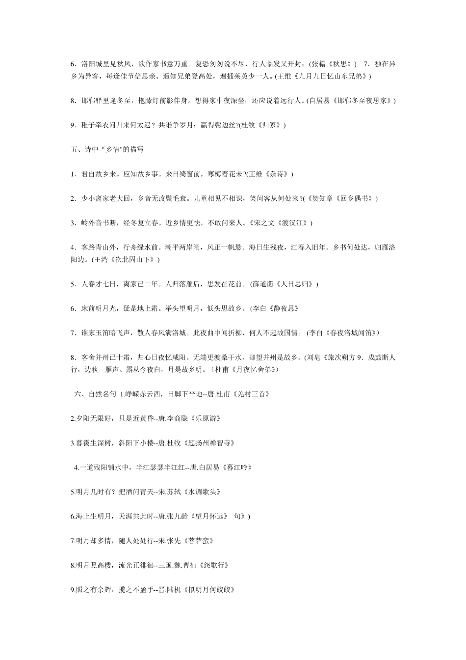 唐诗宋词经典名句大全_第3页