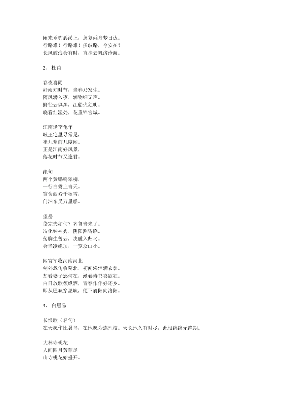 唐诗宋词脍炙人口名作名句_第2页