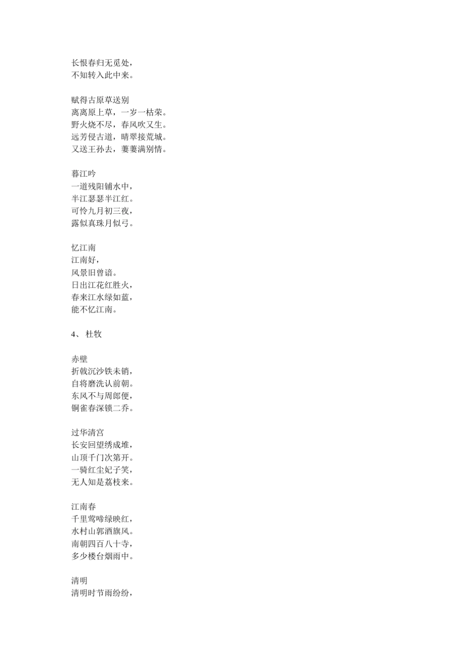 唐诗宋词脍炙人口名作名句_第3页