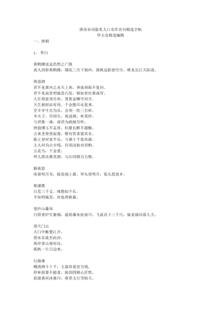 唐诗宋词脍炙人口名作名句