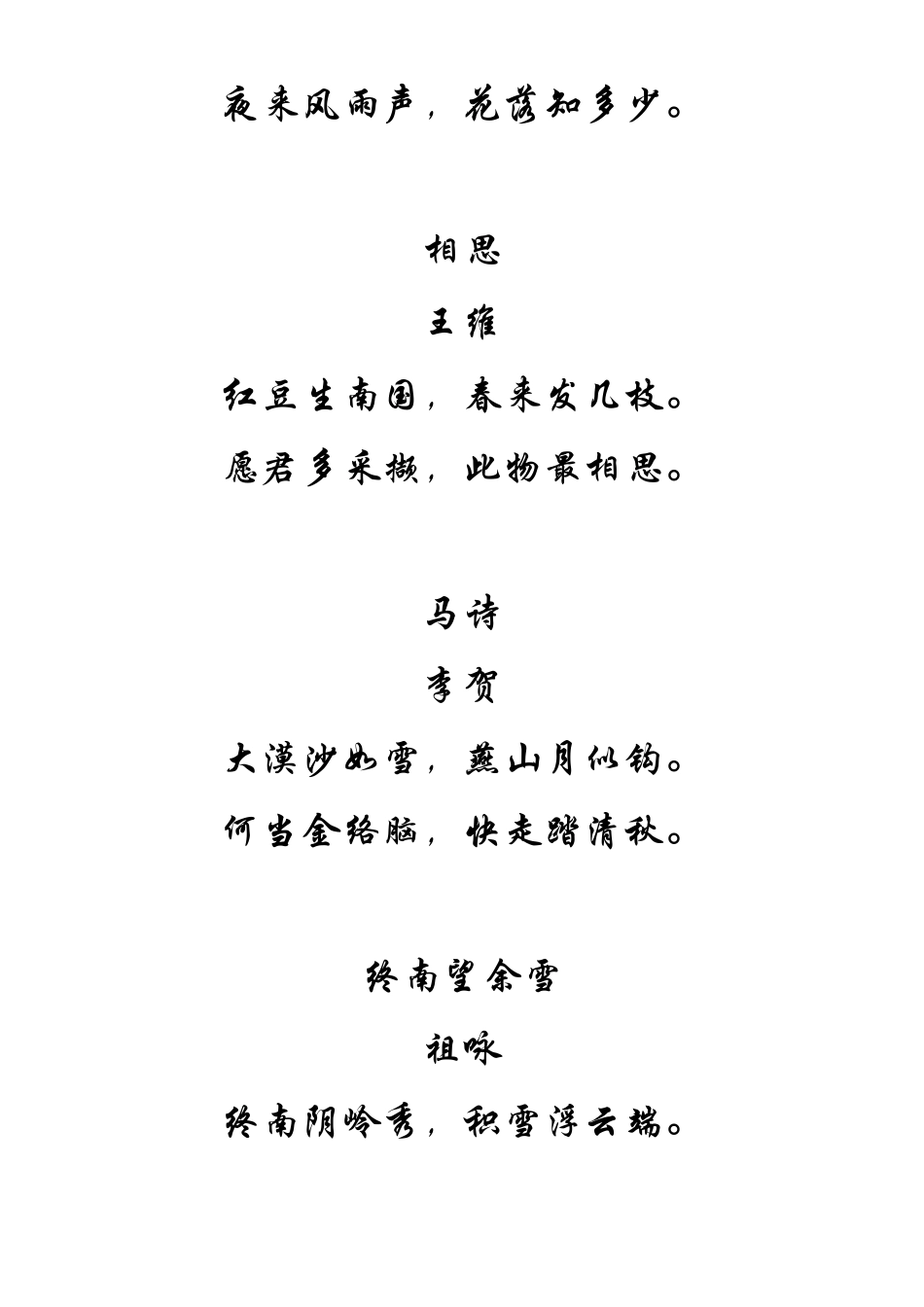 唐诗行楷字贴_第2页