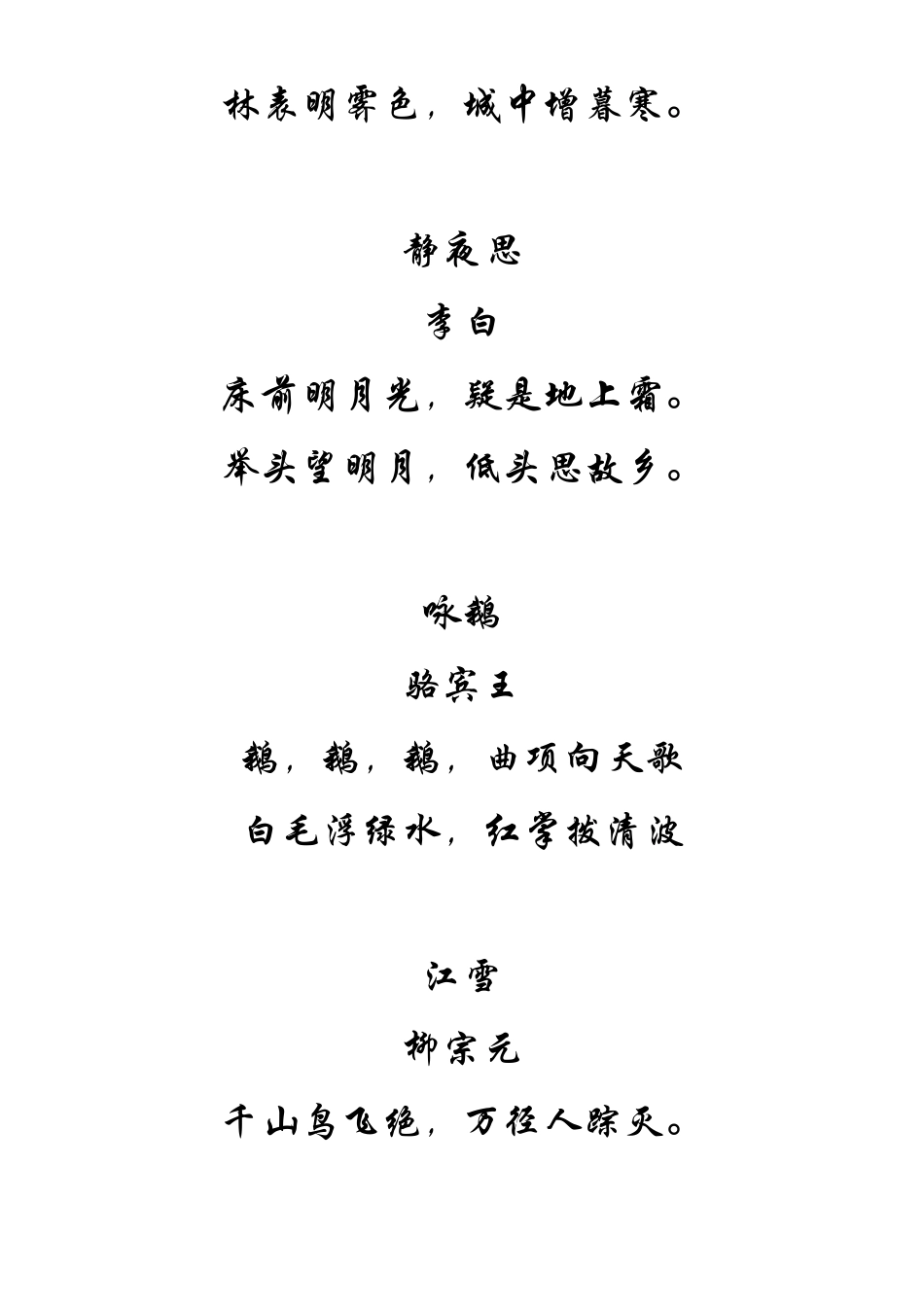 唐诗行楷字贴_第3页