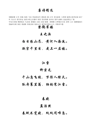唐诗行楷字贴