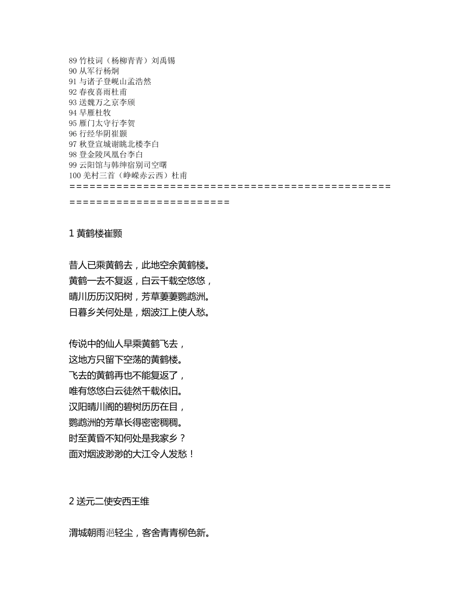 唐诗排行榜前一百首_第3页