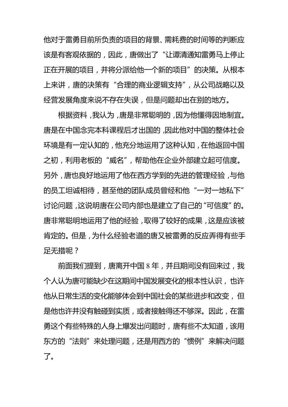 唐该怎么办？!——“英特尔在中国”案例分析_第2页