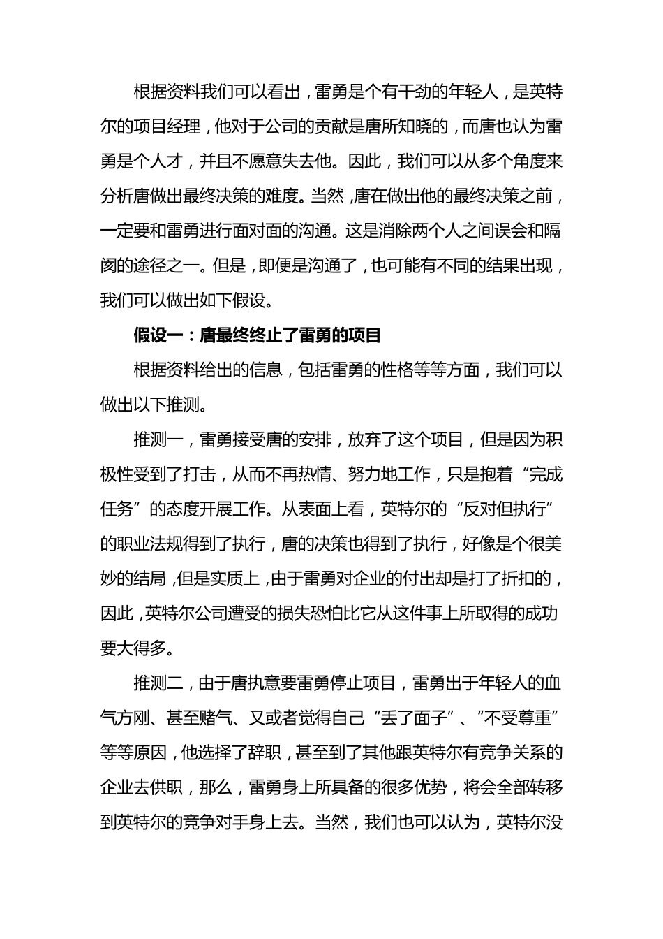 唐该怎么办？!——“英特尔在中国”案例分析_第3页