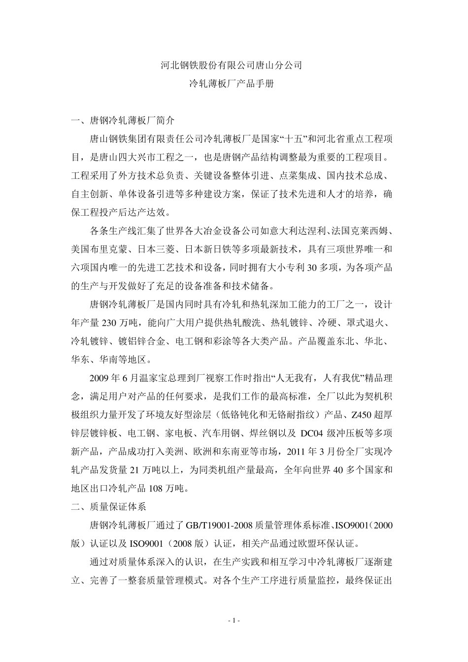 唐钢冷轧产品手册_第1页