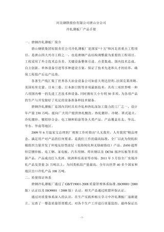 唐钢冷轧产品手册