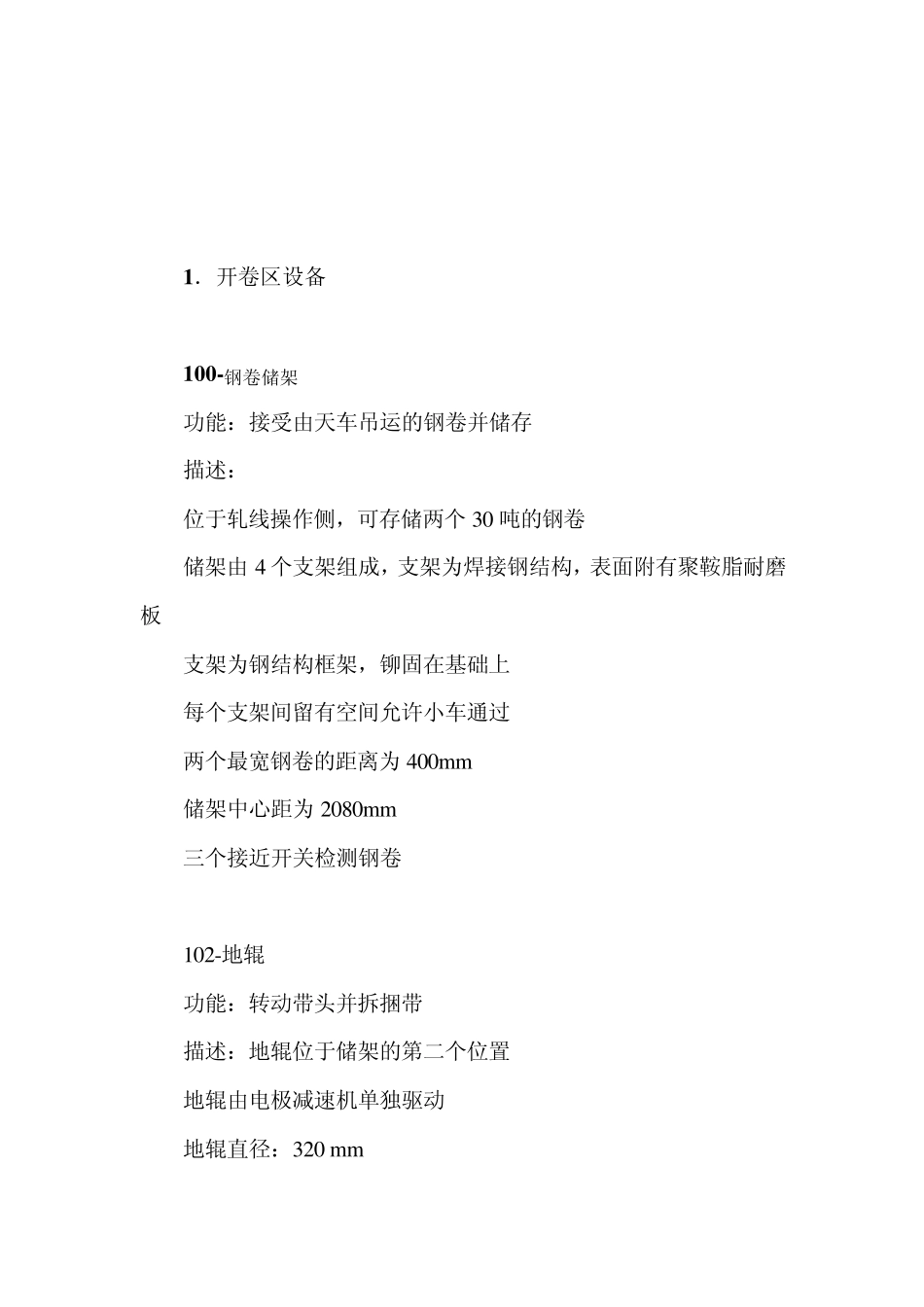 唐钢冷轧工艺_第2页