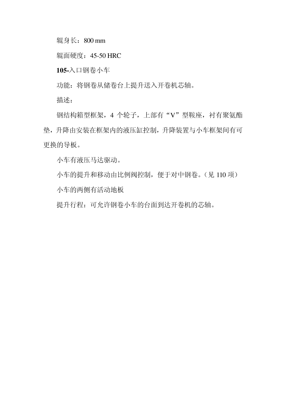 唐钢冷轧工艺_第3页