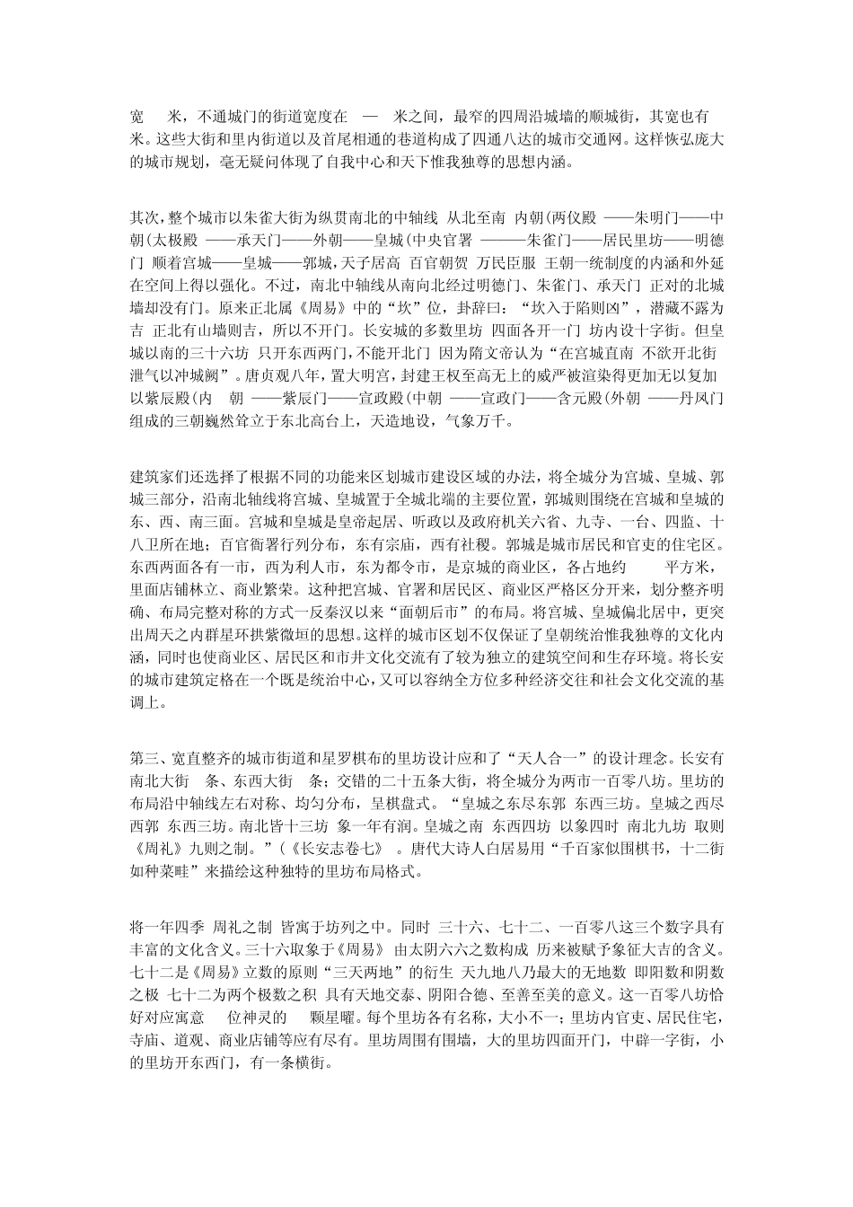 唐长安城市文化的主流特征_第3页