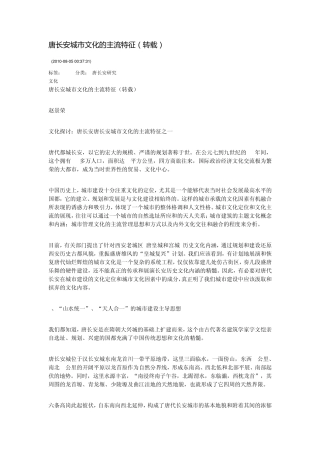 唐长安城市文化的主流特征