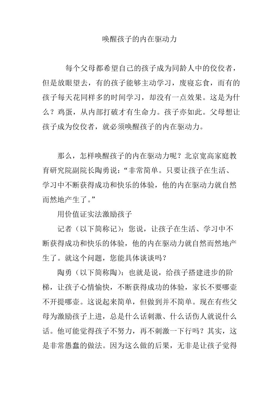 唤醒孩子的内在驱动力_第1页