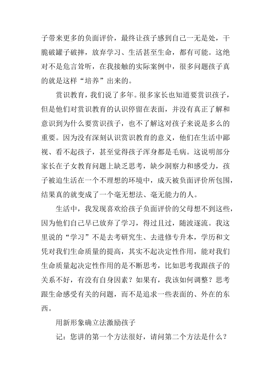 唤醒孩子的内在驱动力_第3页