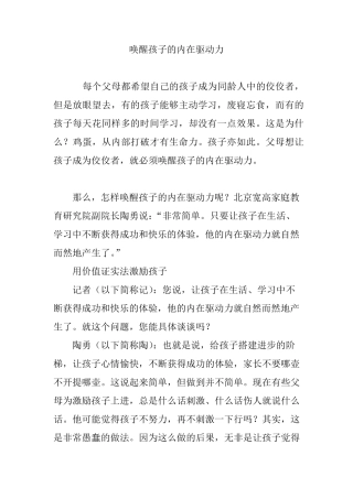 唤醒孩子的内在驱动力