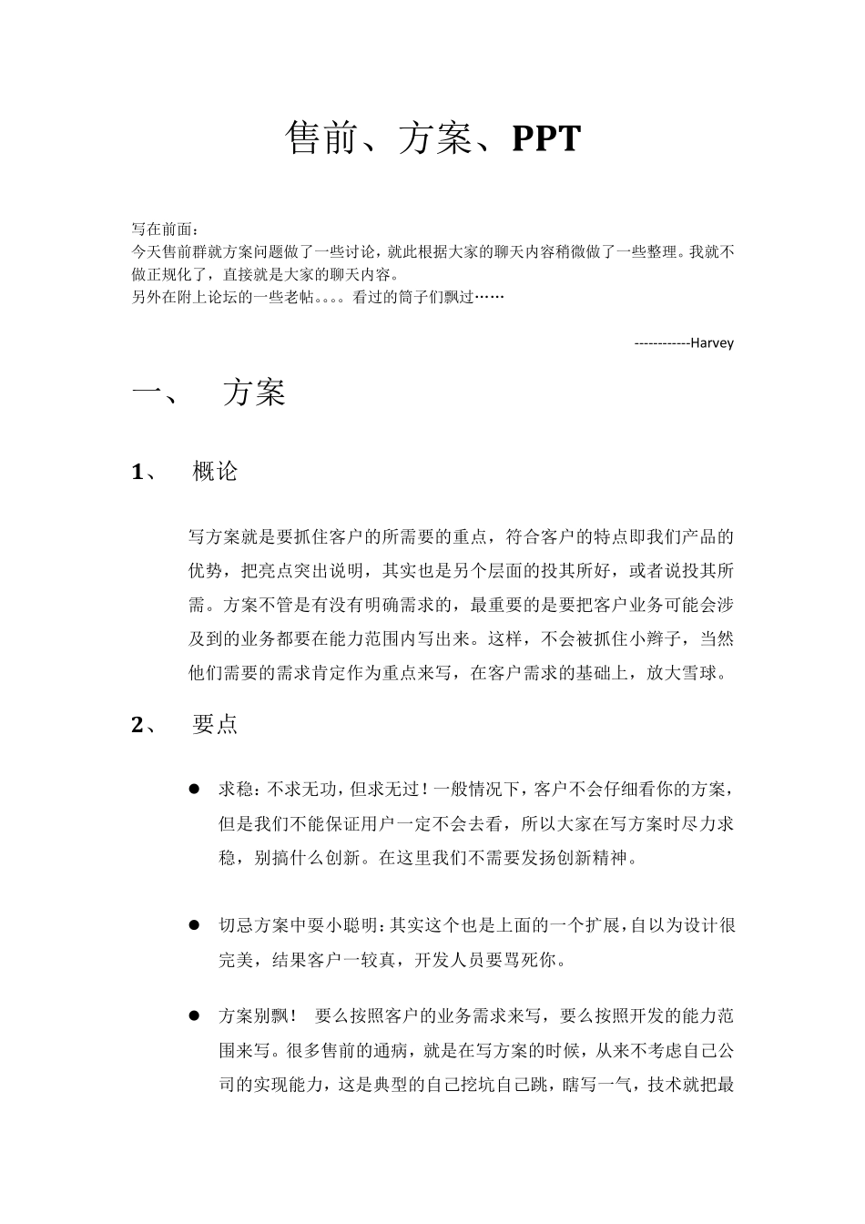 售前、方案、PPT_第1页