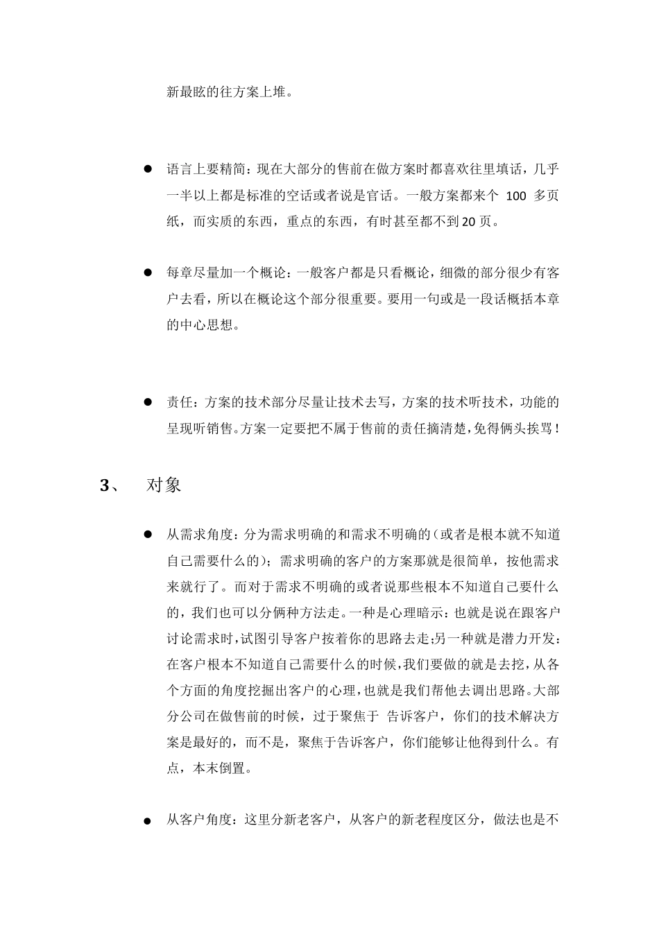 售前、方案、PPT_第2页