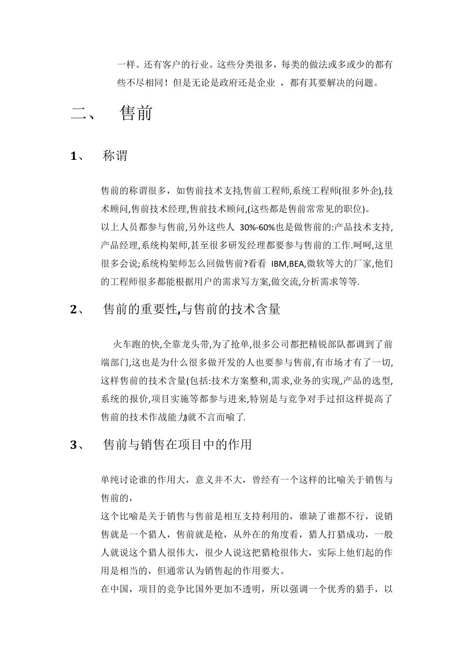 售前、方案、PPT_第3页