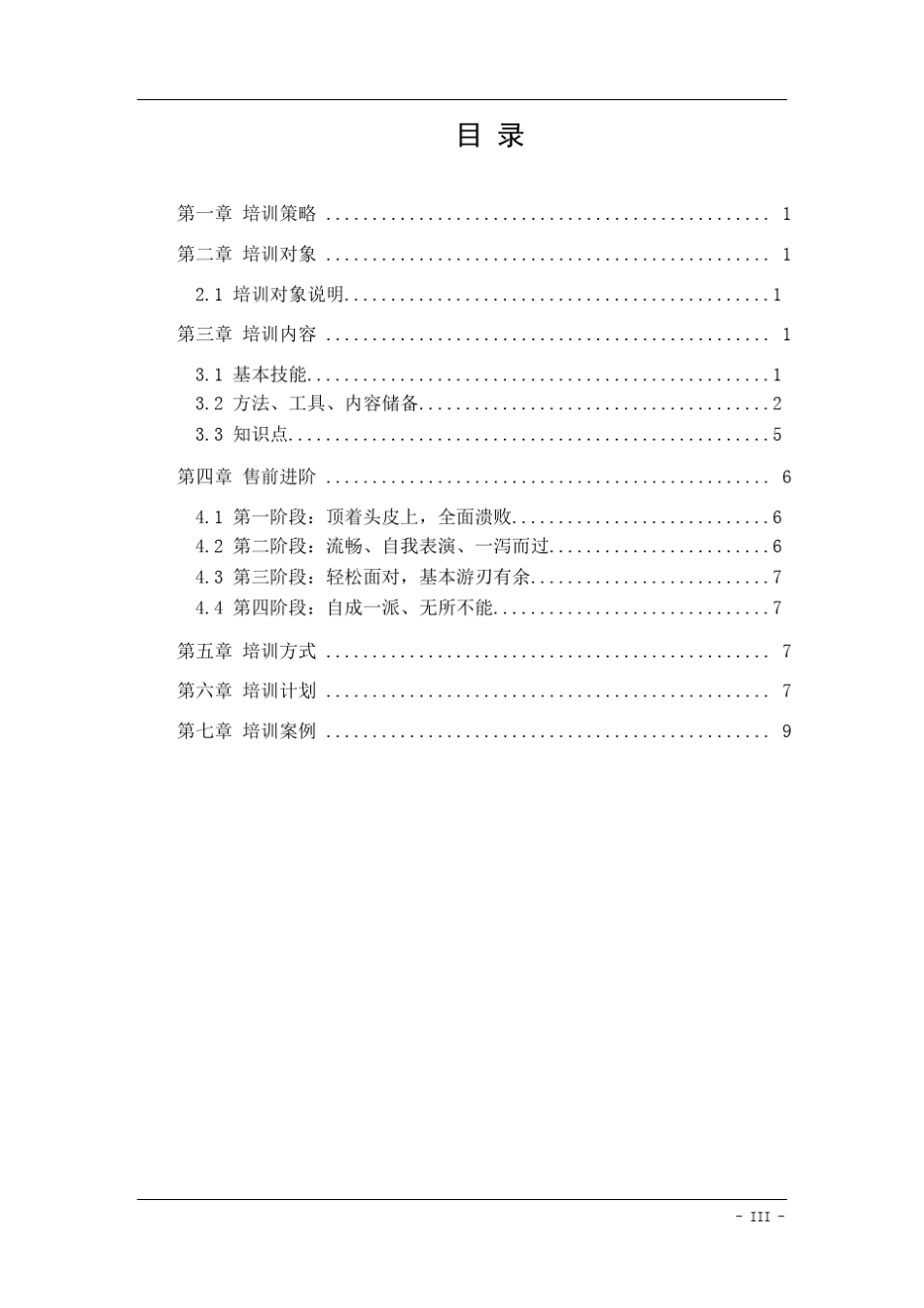 售前人员培训方案_第3页