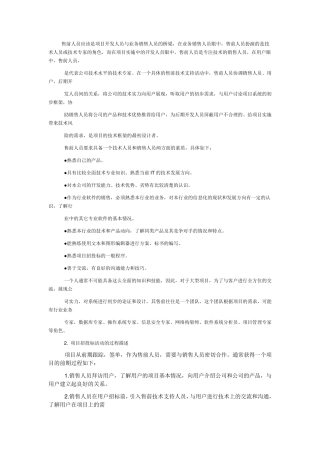 售前人员需要具备的素质