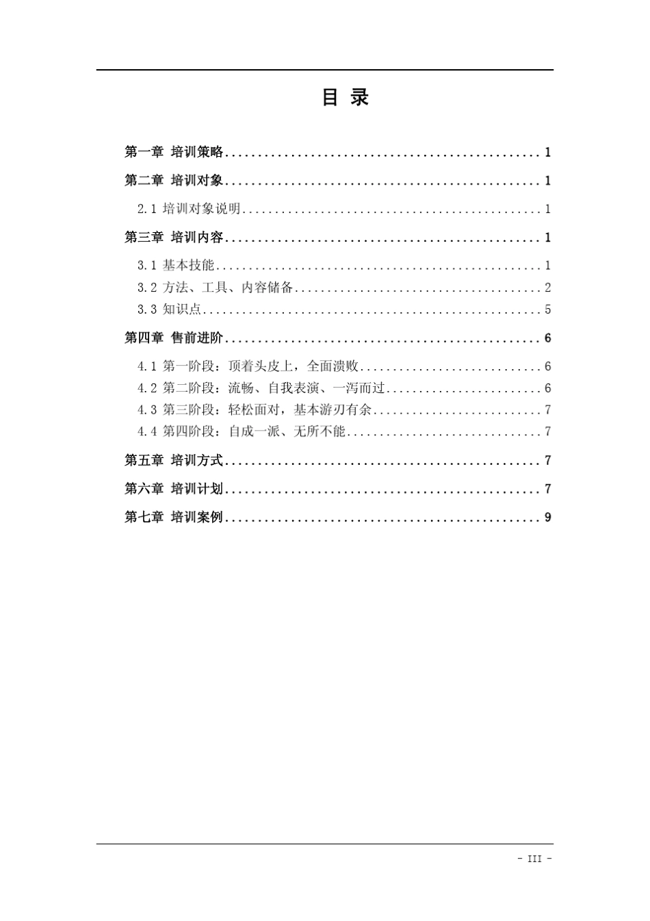 售前人员培训方案1.0_第3页