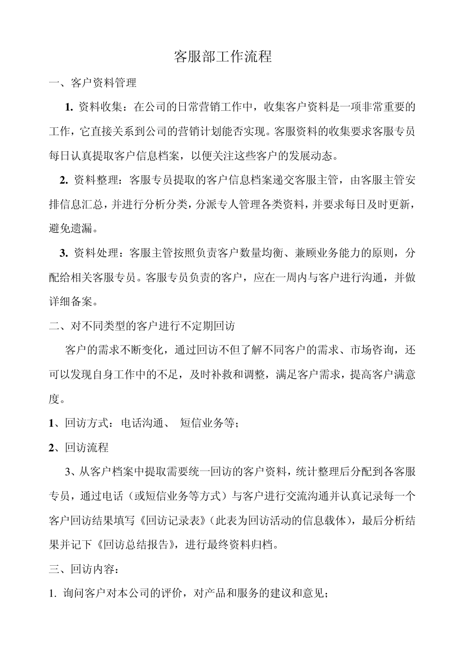 售前客服部工作流程_第1页